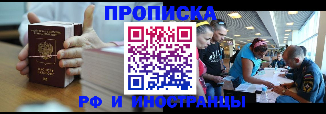 временная регистрация для всех в Московской области