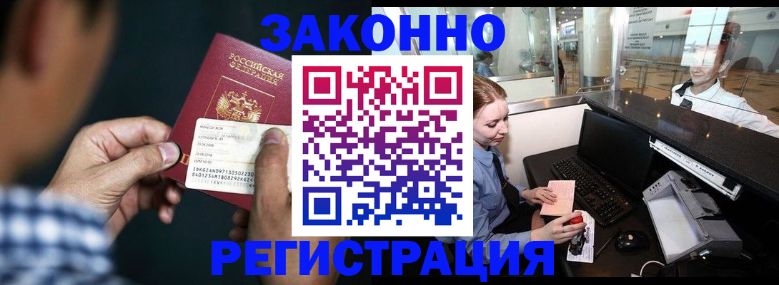 прописка иностранных граждан в Московской области