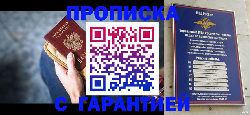 прописка поиск в Московской области